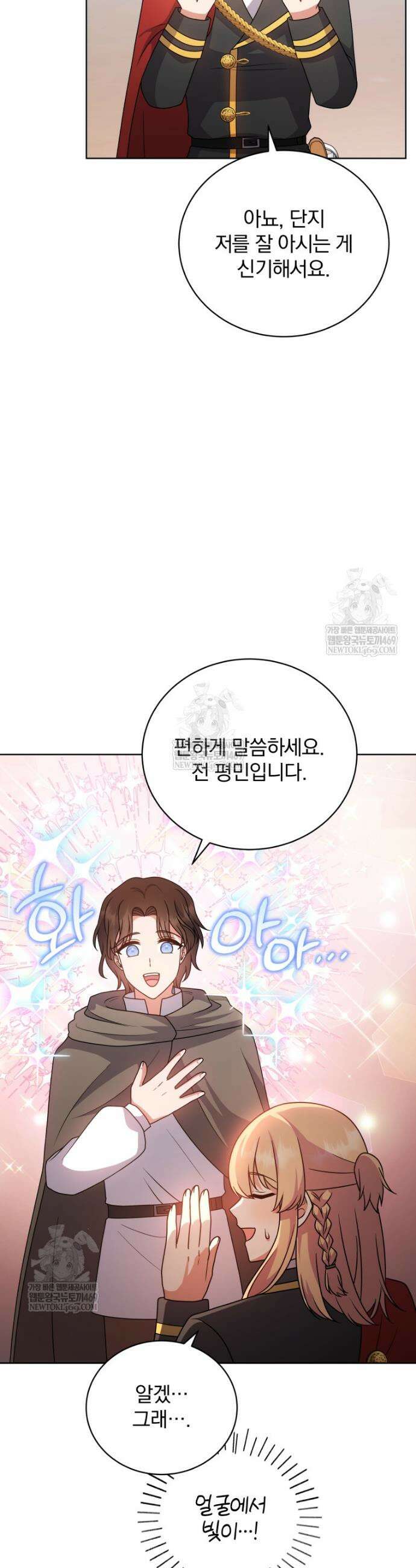 정의로운 미친개의 며느리가 되었다 102화 3
