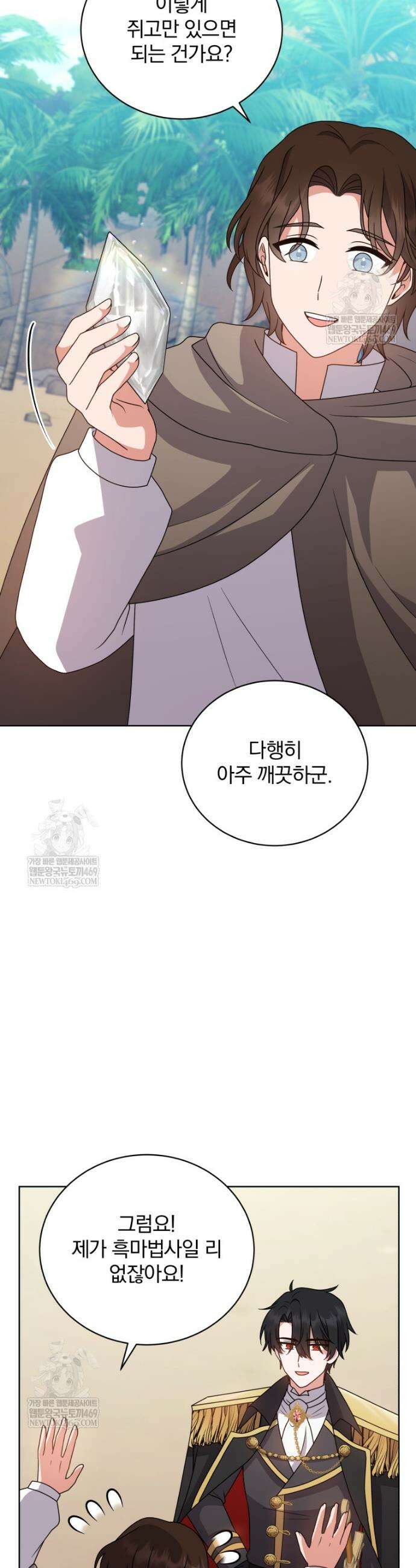 정의로운 미친개의 며느리가 되었다 102화 5