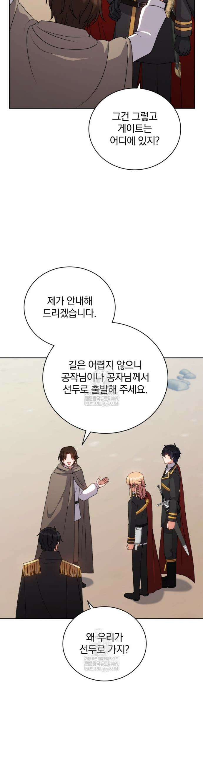 정의로운 미친개의 며느리가 되었다 102화 6