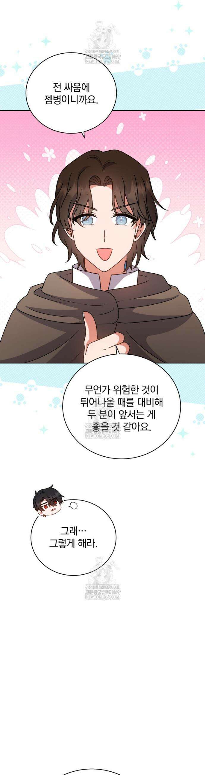 정의로운 미친개의 며느리가 되었다 102화 7