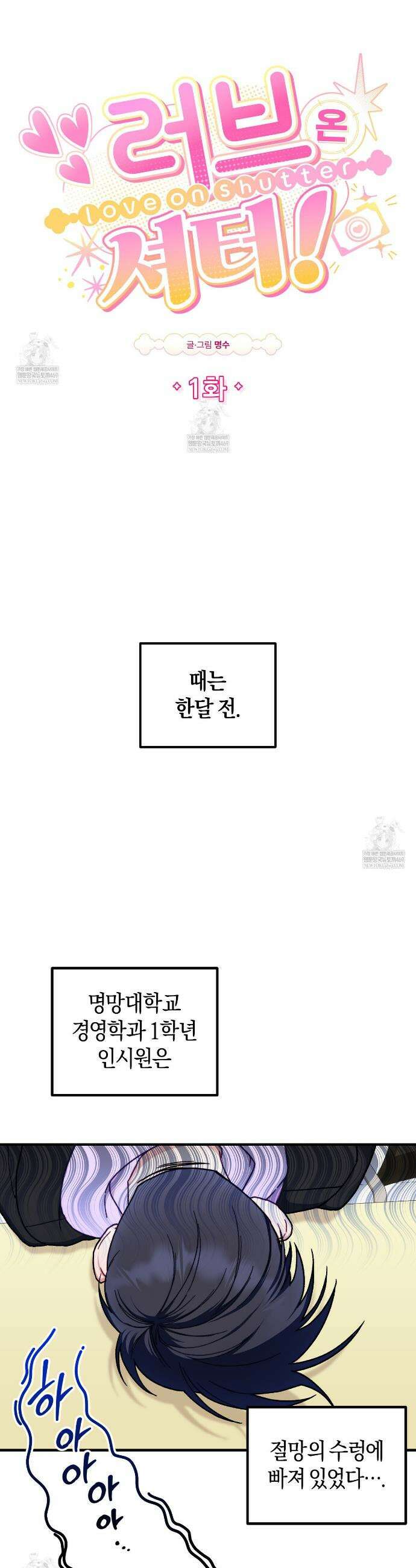 러브 온 셔터 1화 11