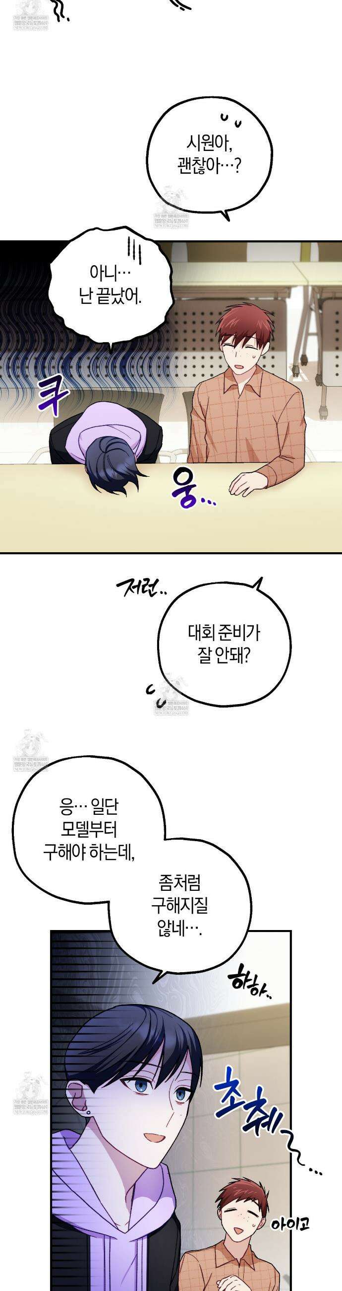 러브 온 셔터 1화 12