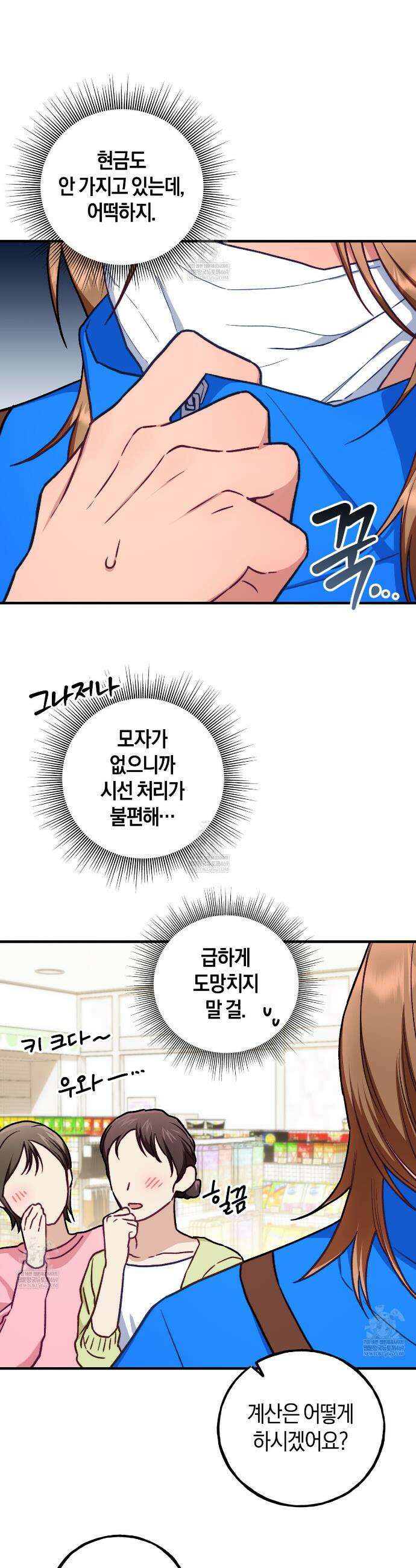 러브 온 셔터 1화 29