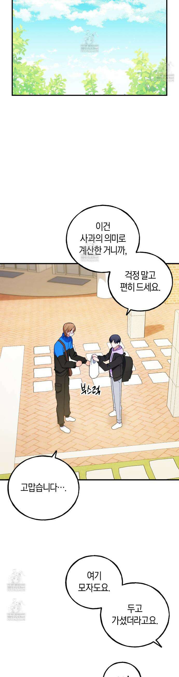 러브 온 셔터 1화 33