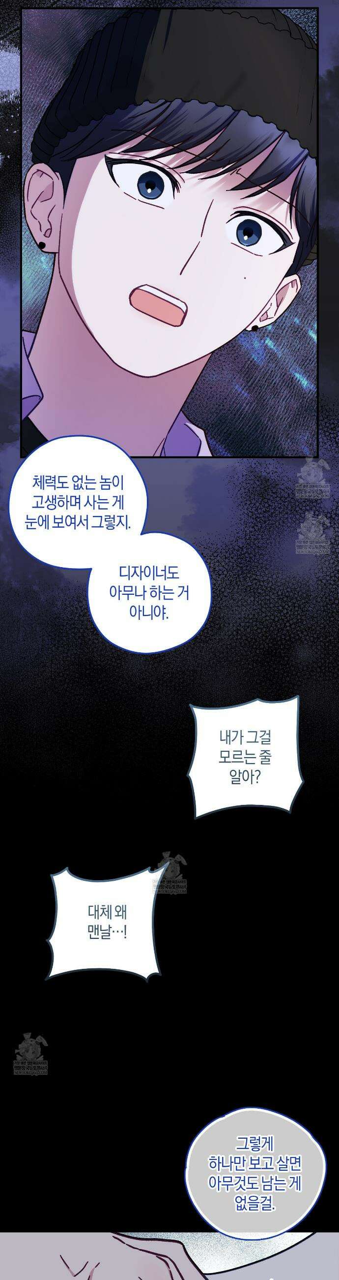 러브 온 셔터! 8화 3
