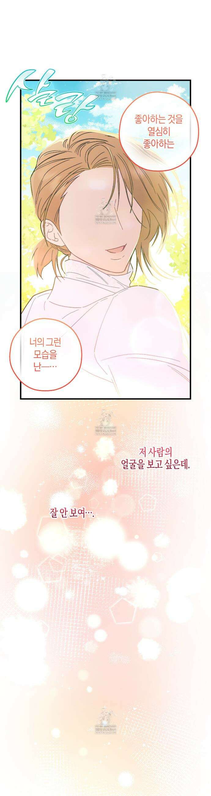러브 온 셔터! 8화 6