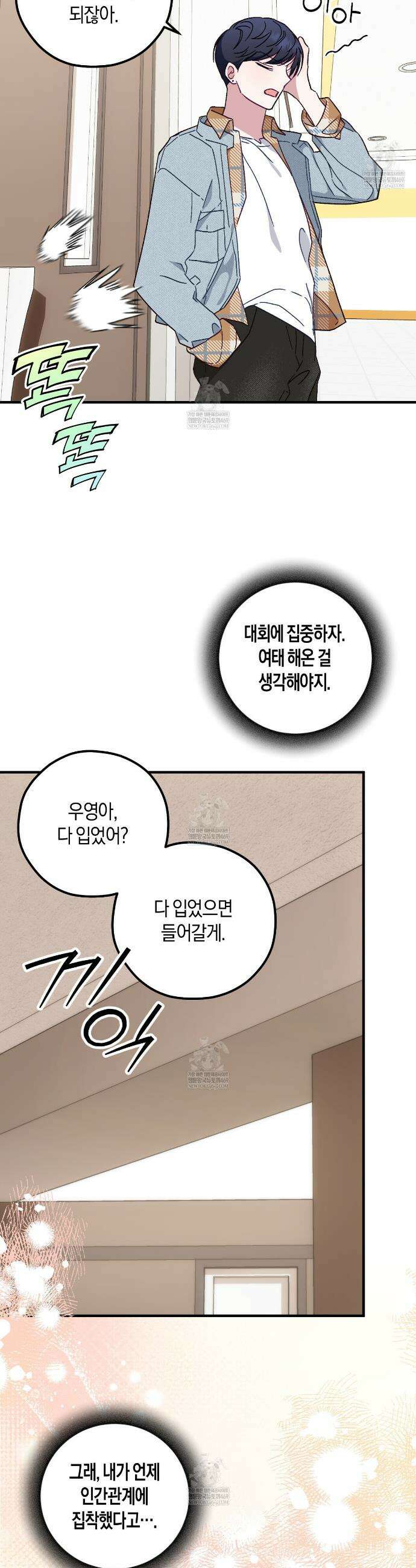 러브 온 셔터! 8화 13