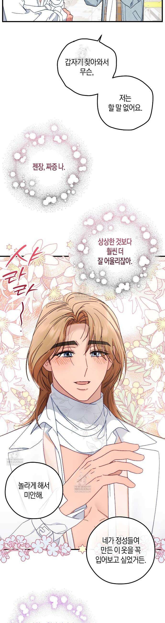 러브 온 셔터! 8화 16