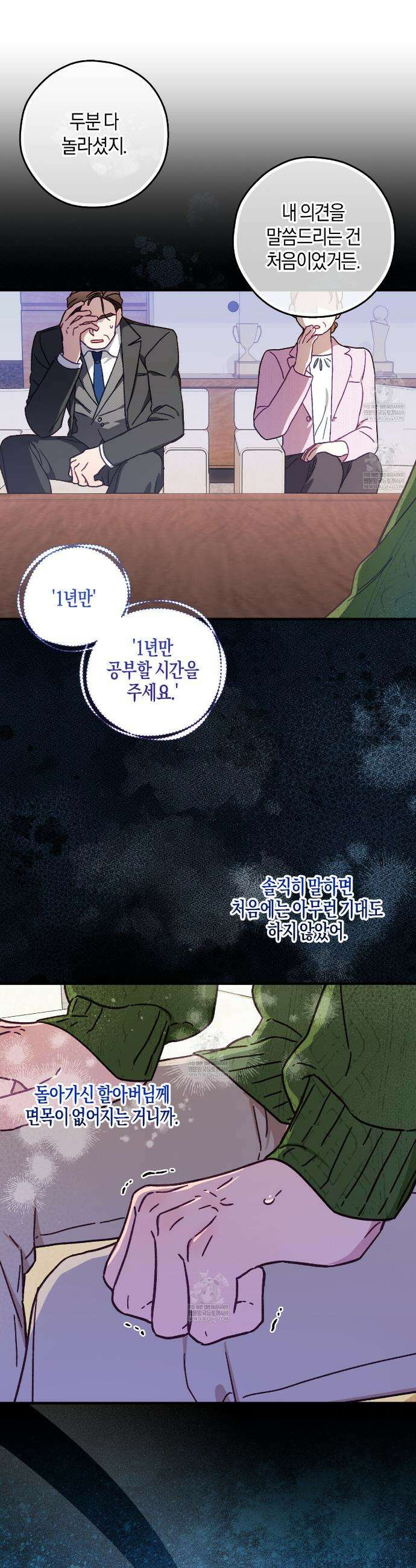 러브 온 셔터! 8화 18