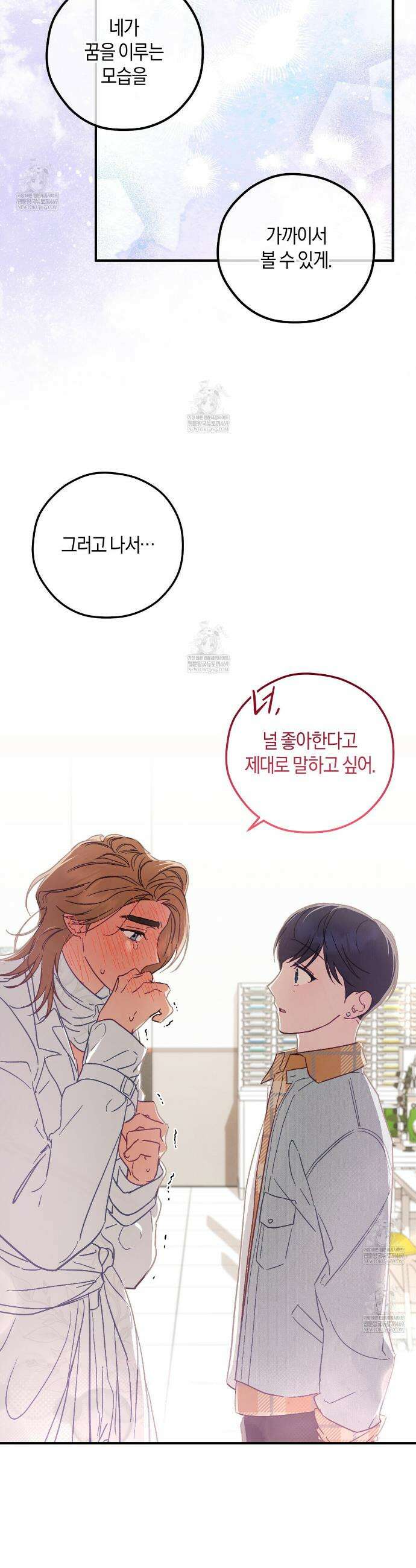 러브 온 셔터! 8화 23