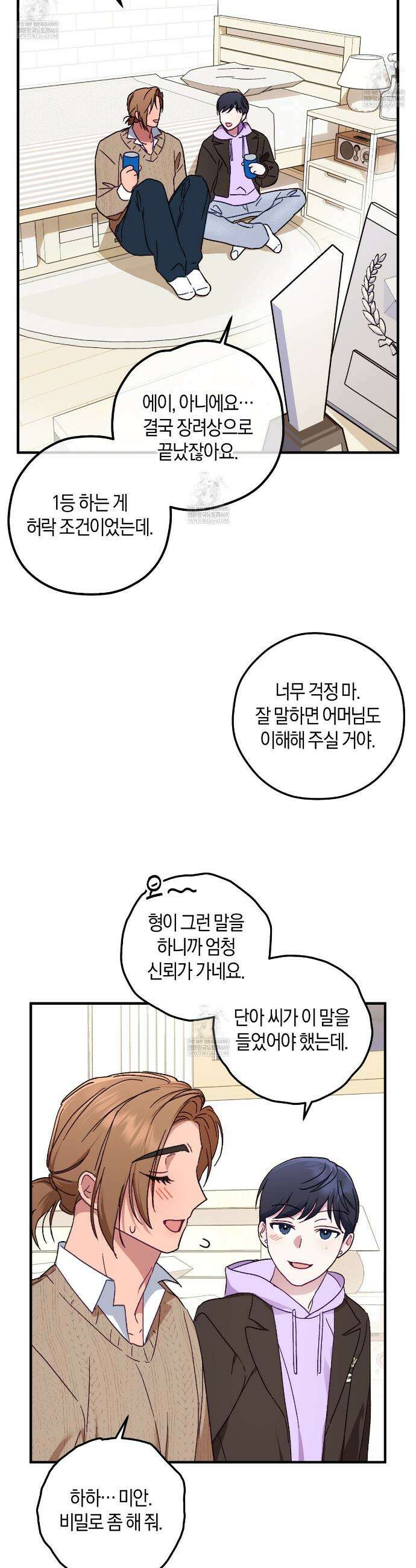 러브 온 셔터! 8화 31