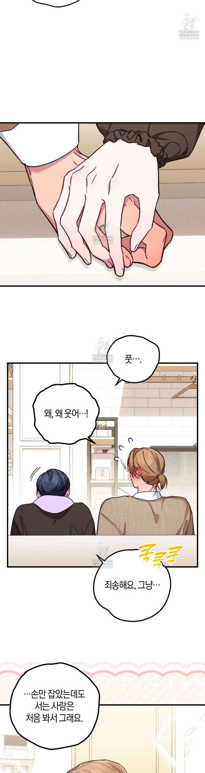 러브 온 셔터! 8화 32
