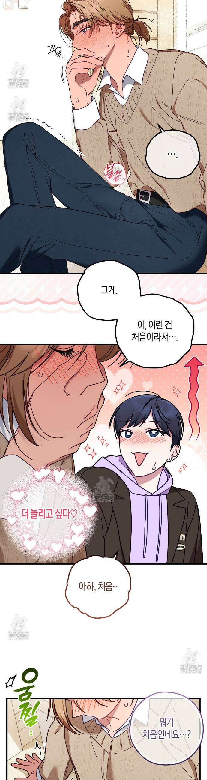 러브 온 셔터! 8화 33