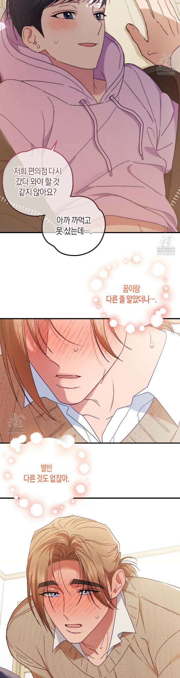 러브 온 셔터! 8화 36