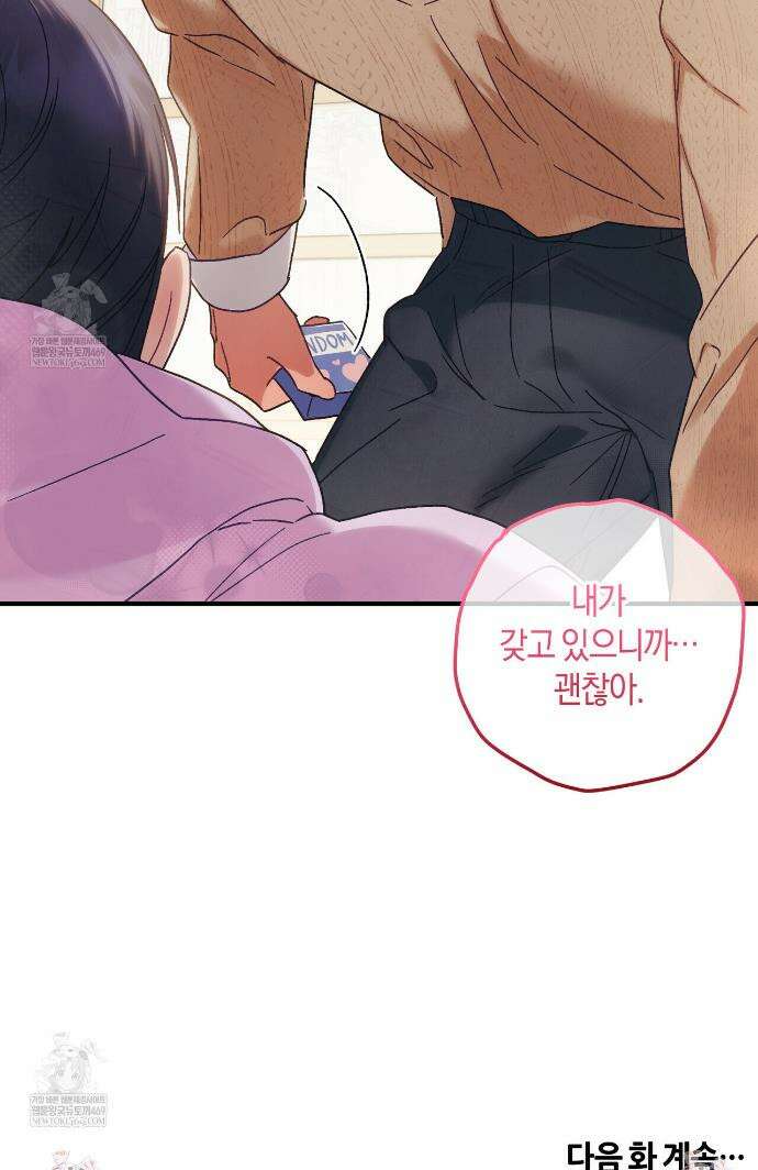 러브 온 셔터! 8화 37