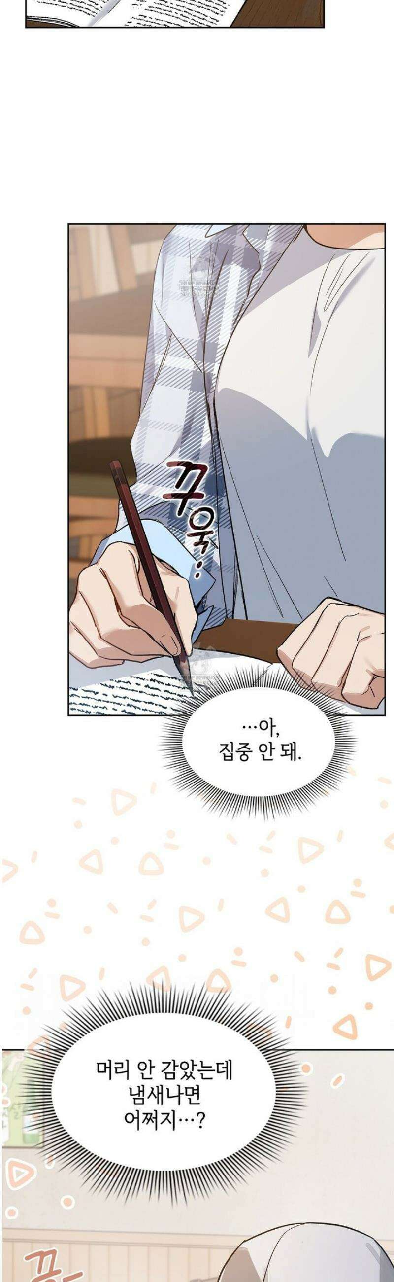 바디 포지션 4화 2