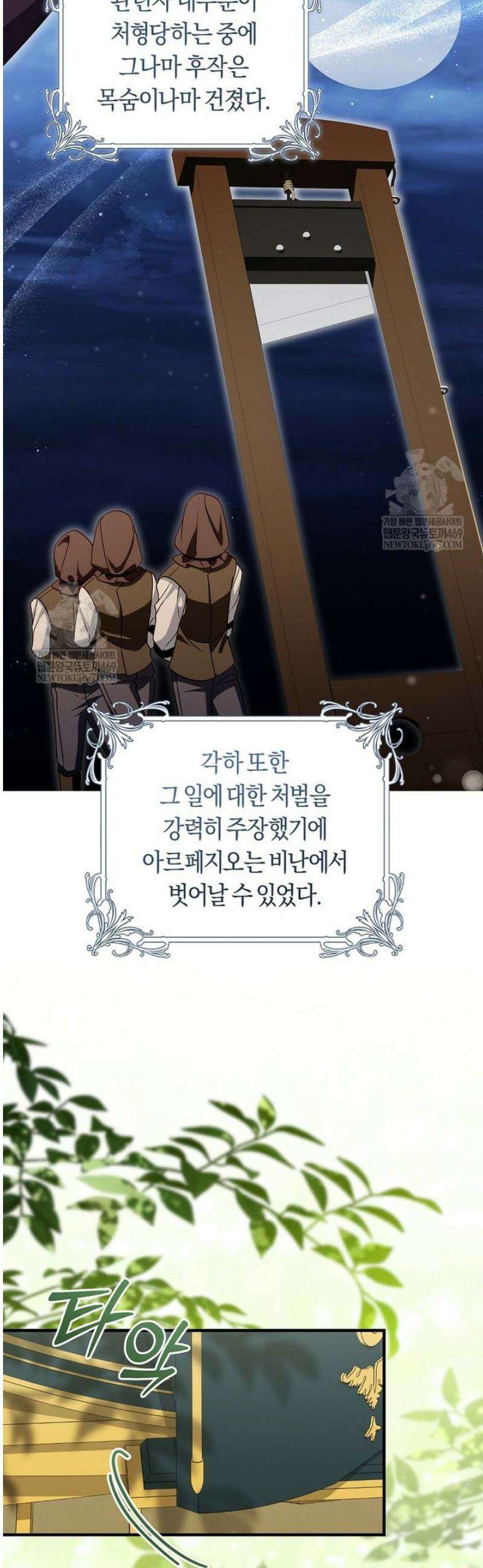 오늘부터 공작가는 내가 접수한다 96화 2