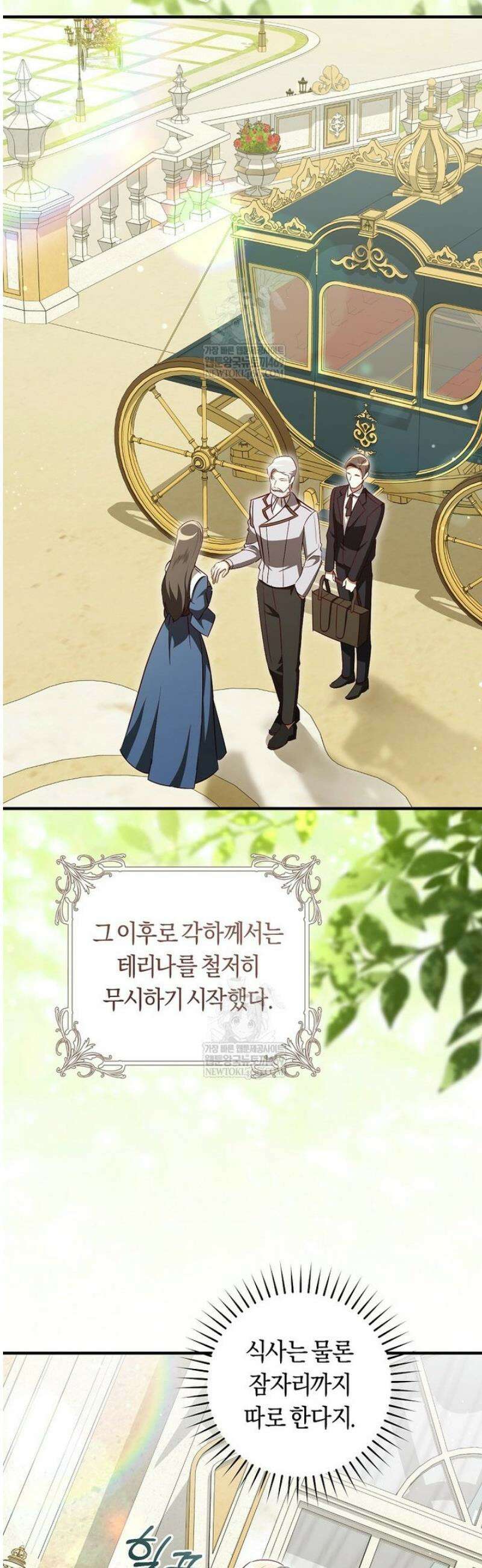 오늘부터 공작가는 내가 접수한다 96화 3