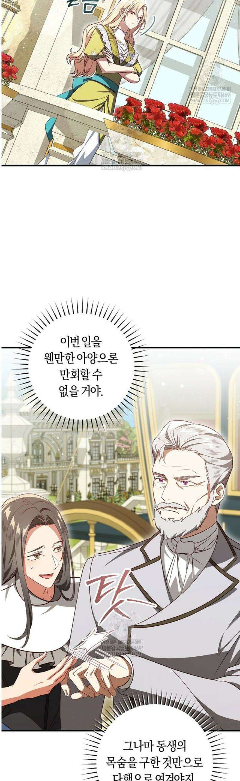 오늘부터 공작가는 내가 접수한다 96화 4