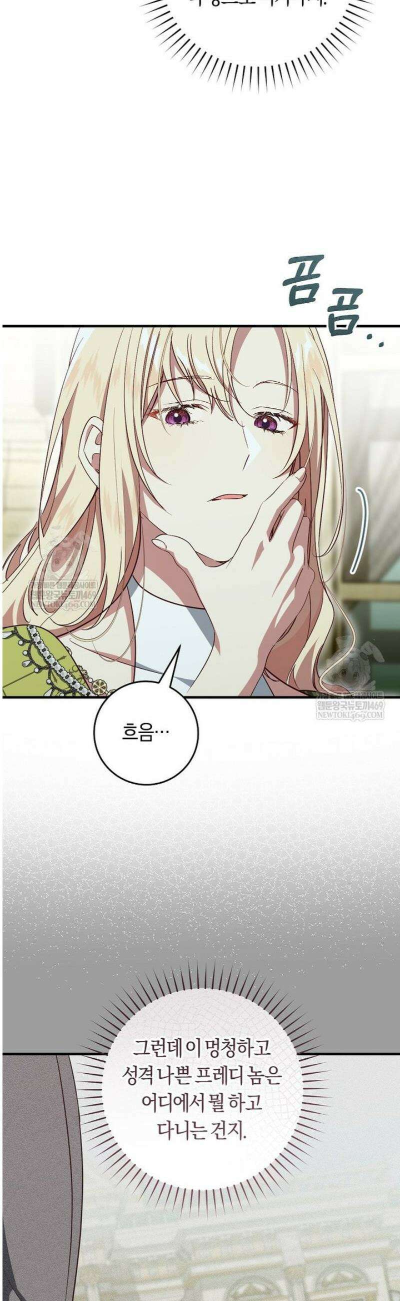 오늘부터 공작가는 내가 접수한다 96화 5