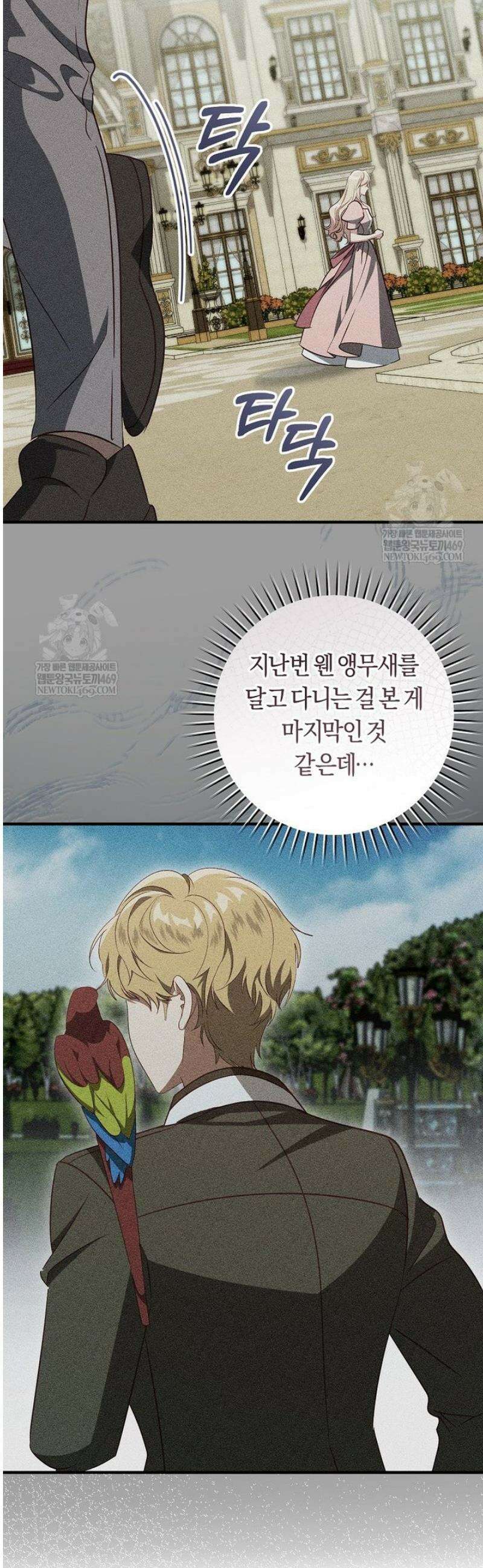오늘부터 공작가는 내가 접수한다 96화 6