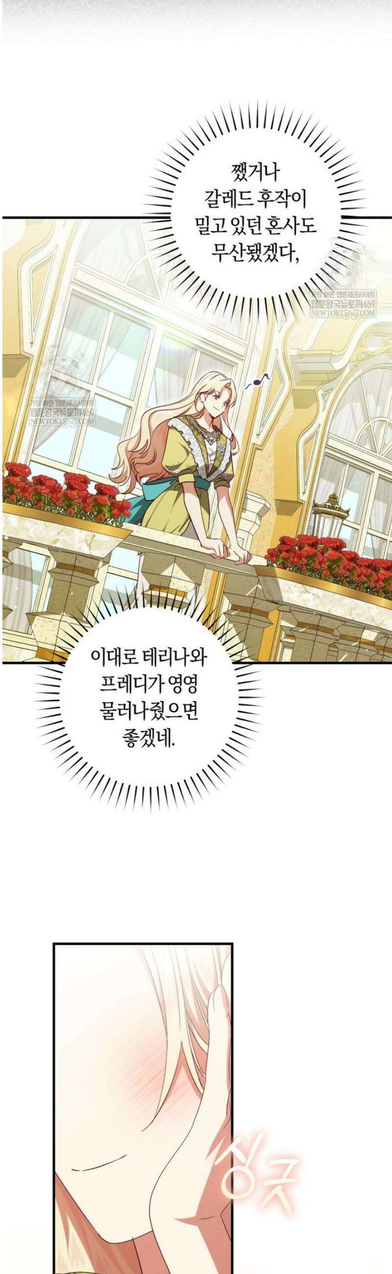 오늘부터 공작가는 내가 접수한다 96화 7