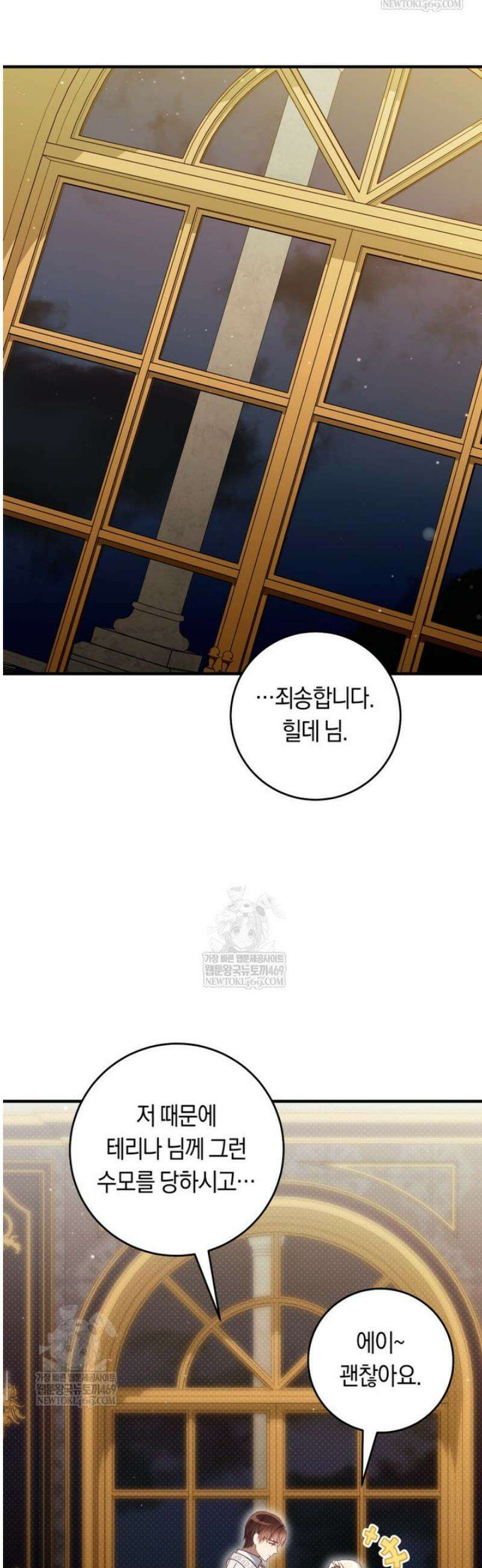 오늘부터 공작가는 내가 접수한다 96화 10