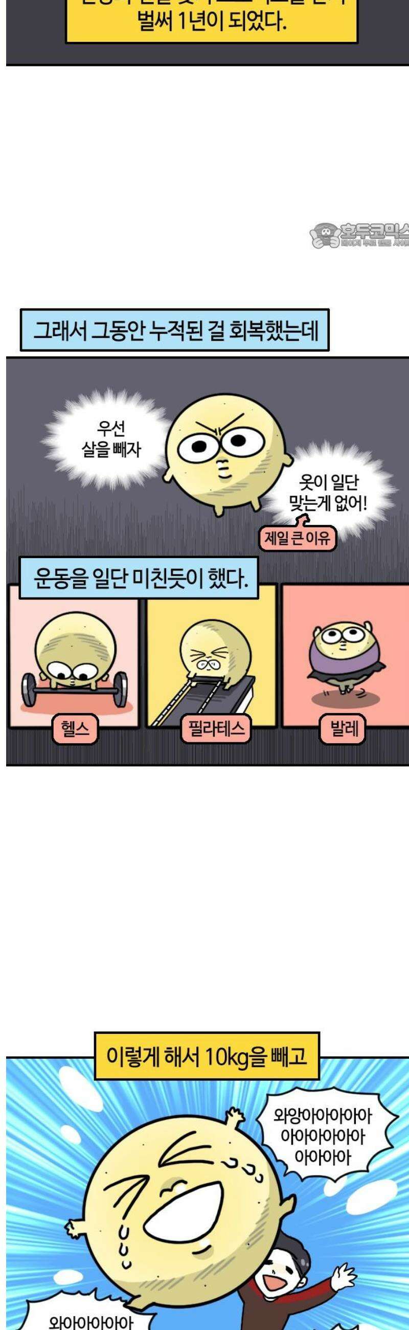 유부 감자 137화 방해꾼 (1) 2