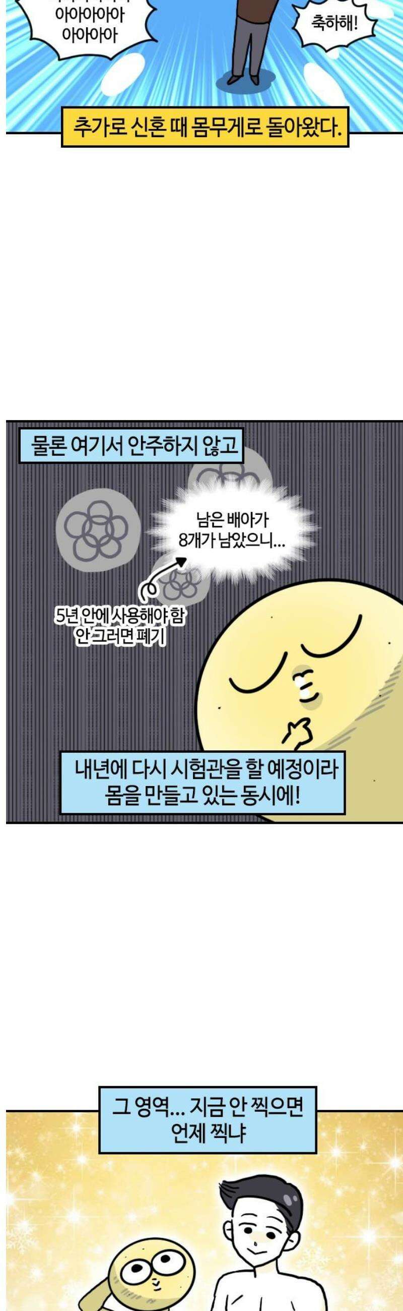 유부 감자 137화 방해꾼 (1) 3