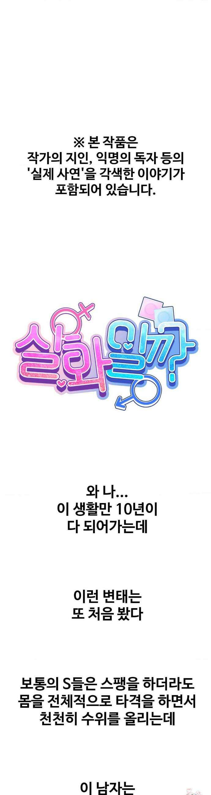실화일까? 182화 1