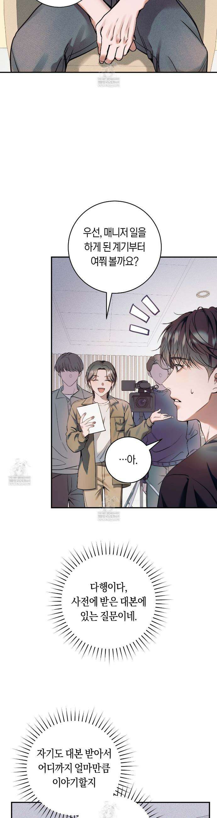 내 매니저를 소개합니다 9화 2