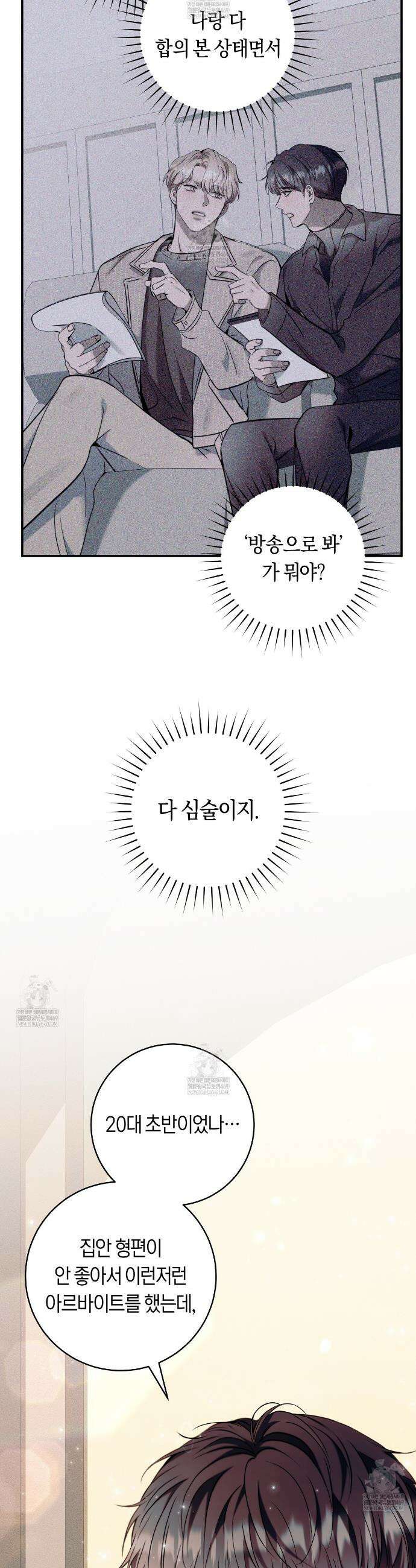 내 매니저를 소개합니다 9화 3