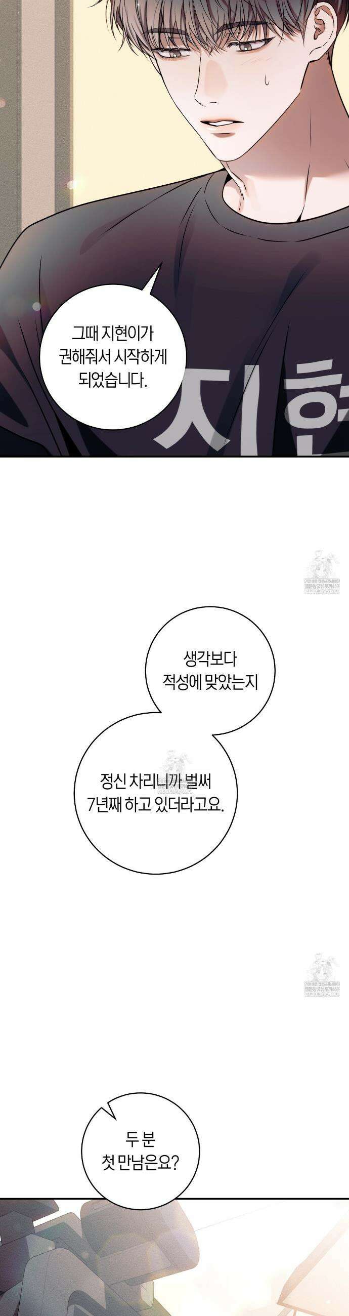 내 매니저를 소개합니다 9화 4