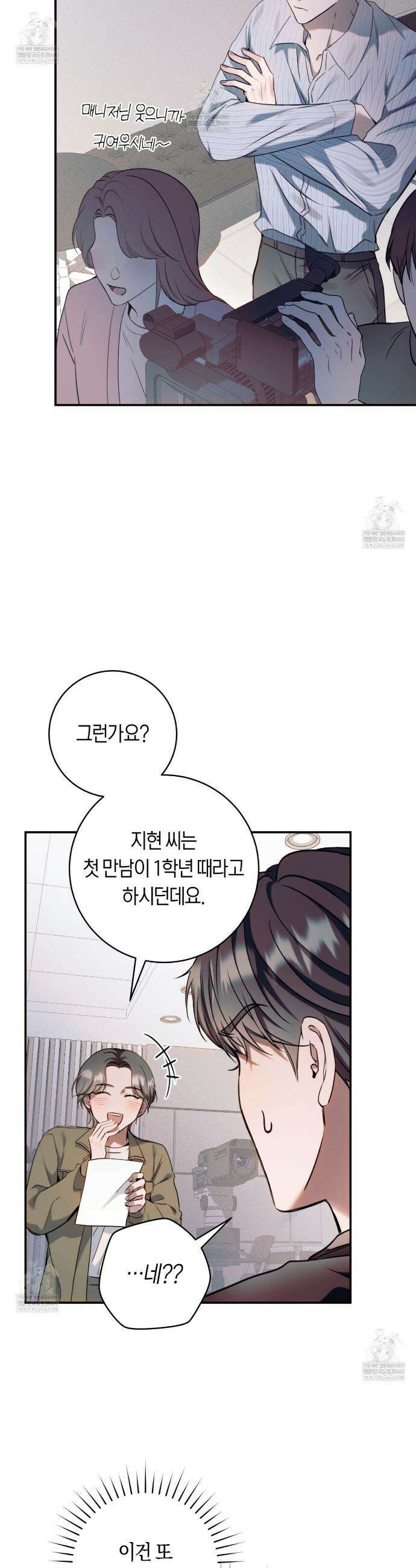 내 매니저를 소개합니다 9화 6