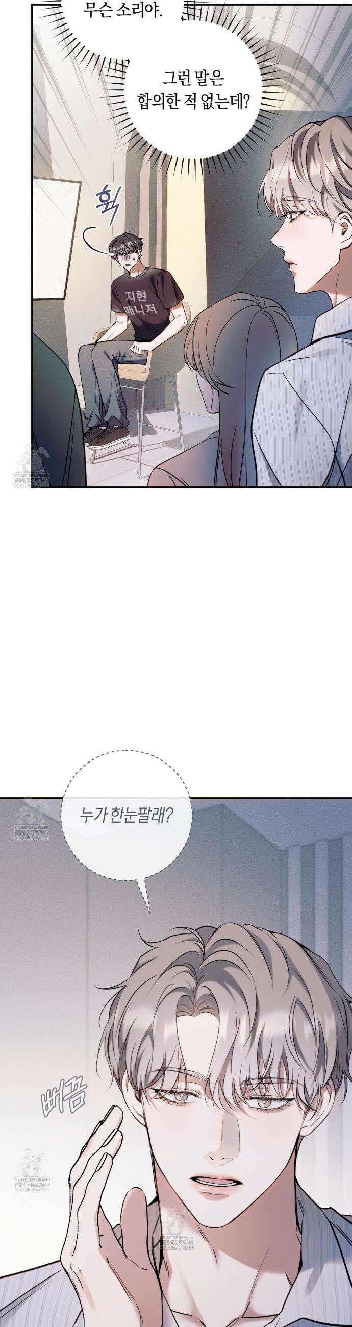 내 매니저를 소개합니다 9화 7