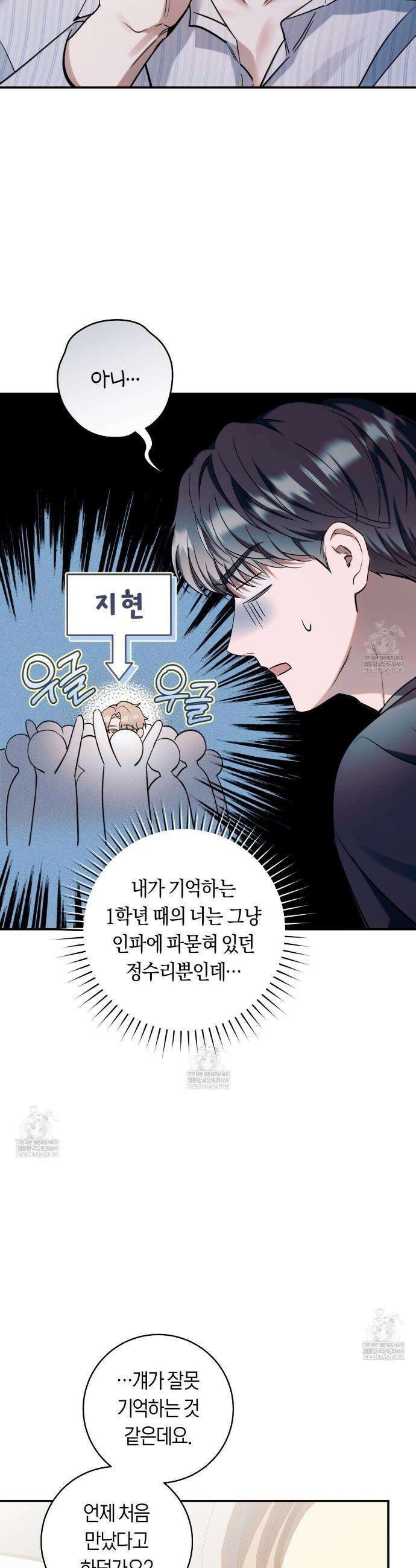 내 매니저를 소개합니다 9화 8