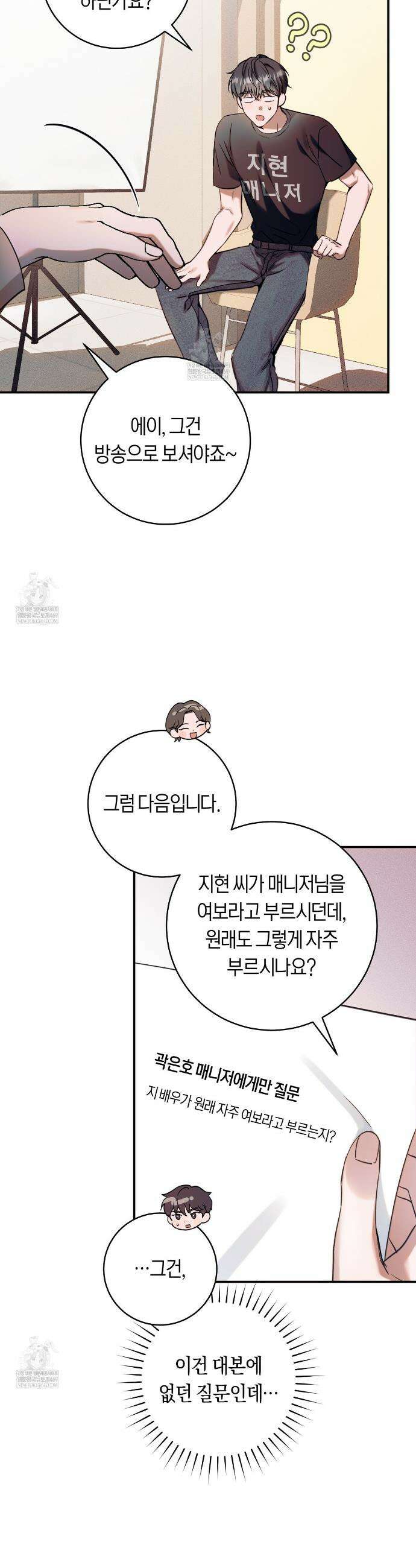 내 매니저를 소개합니다 9화 9