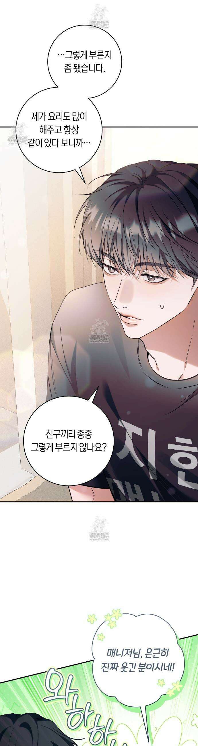 내 매니저를 소개합니다 9화 10