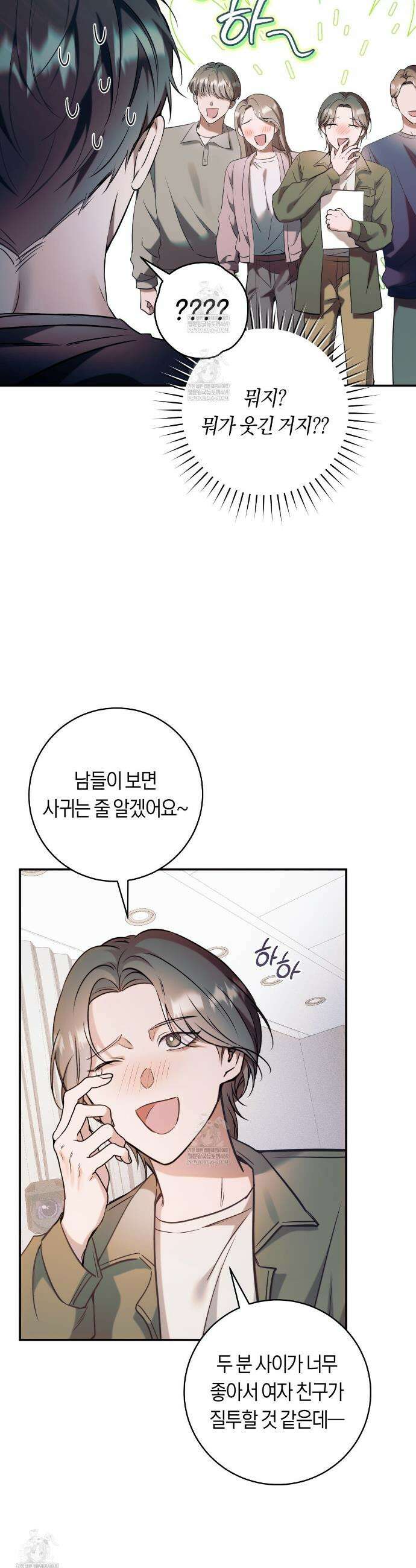 내 매니저를 소개합니다 9화 11