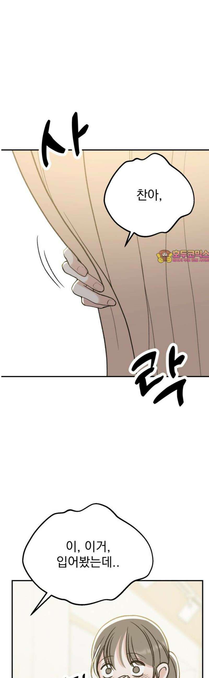 빛나는 나나나나 69화． ．．할 뻔．． 1