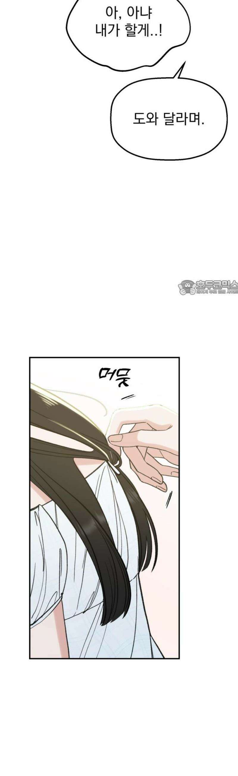 빛나는 나나나나 69화． ．．할 뻔．． 11