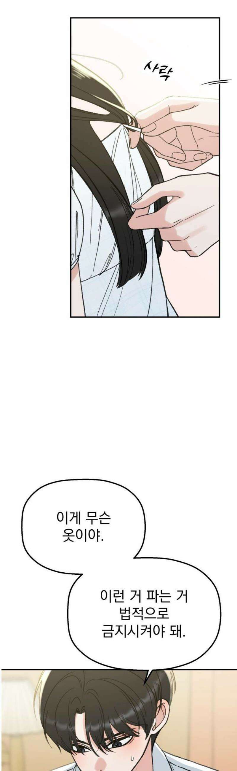 빛나는 나나나나 69화． ．．할 뻔．． 12