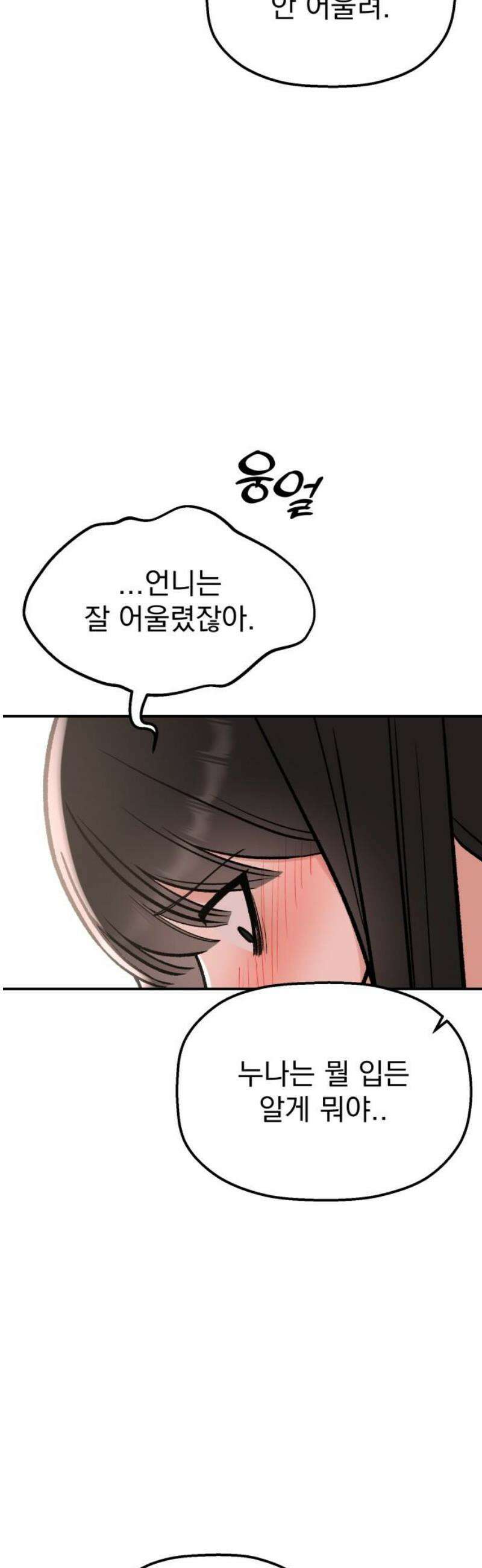 빛나는 나나나나 69화． ．．할 뻔．． 14