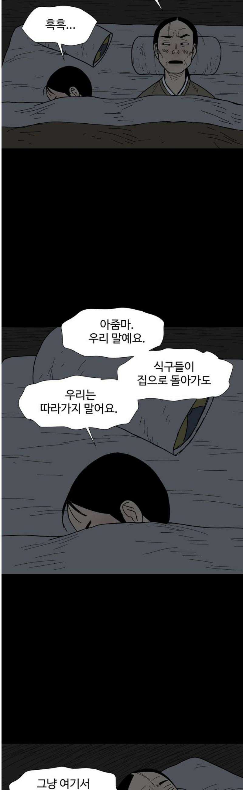 사변괴담 126화 꼭지와 음전5 3