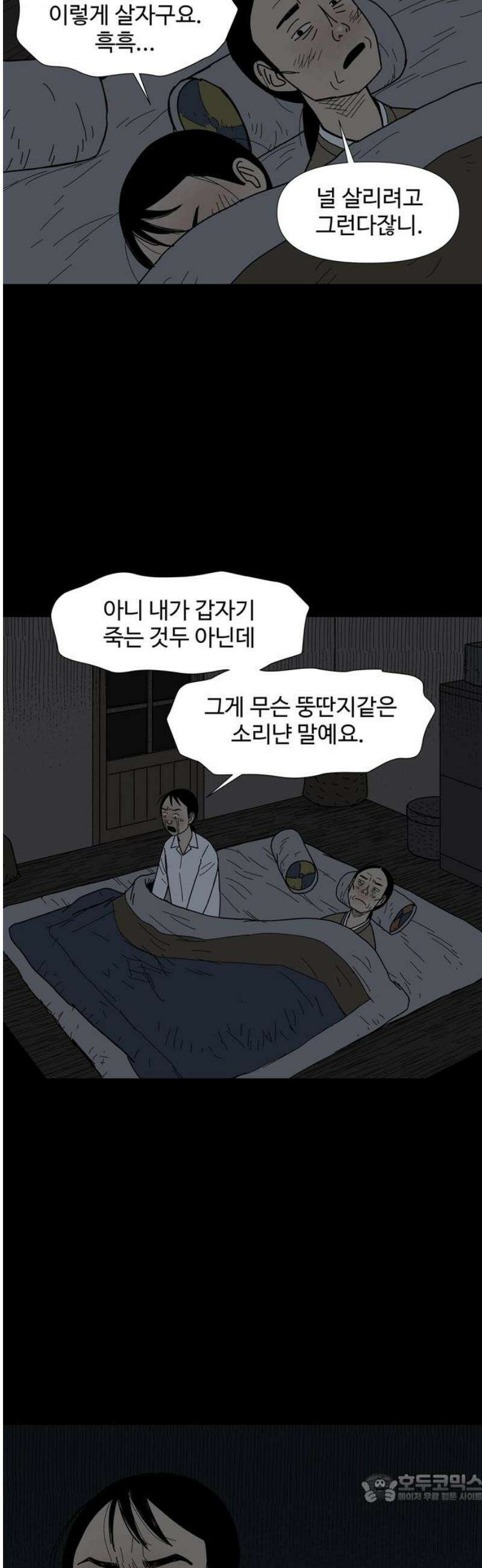 사변괴담 126화 꼭지와 음전5 4