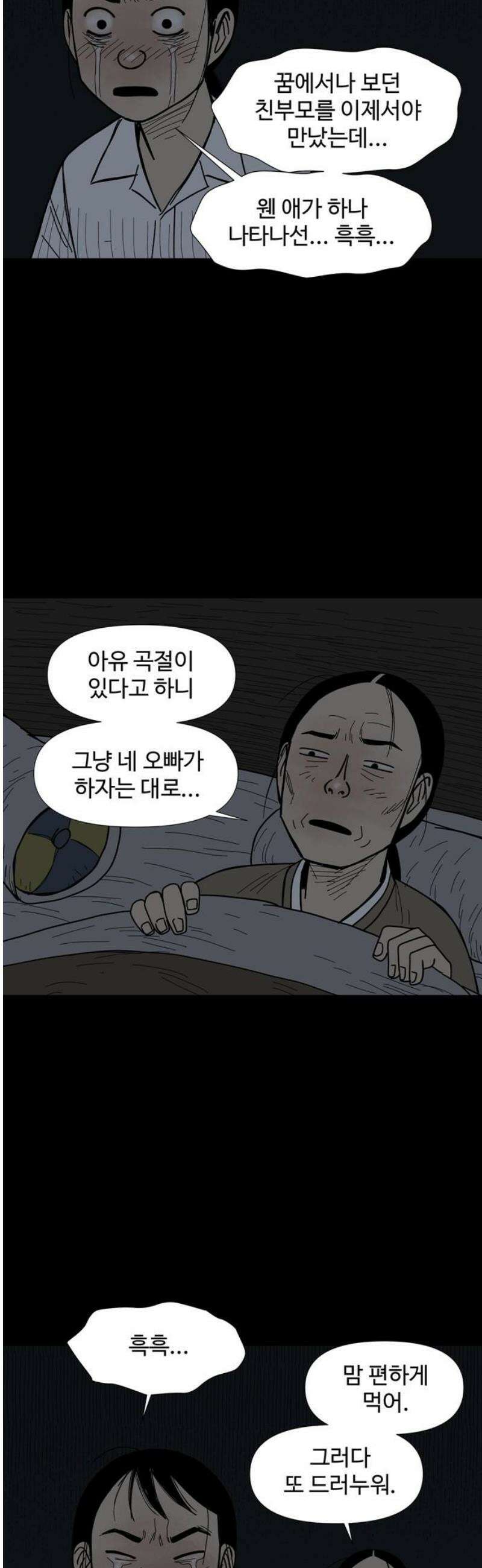 사변괴담 126화 꼭지와 음전5 5