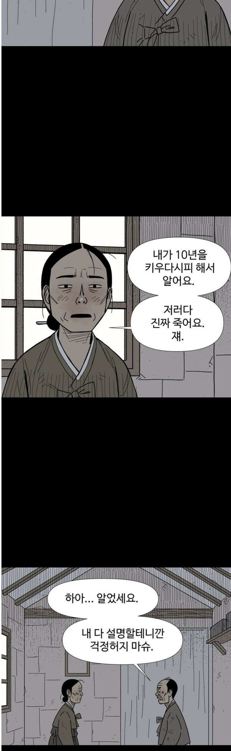 사변괴담 126화 꼭지와 음전5 8