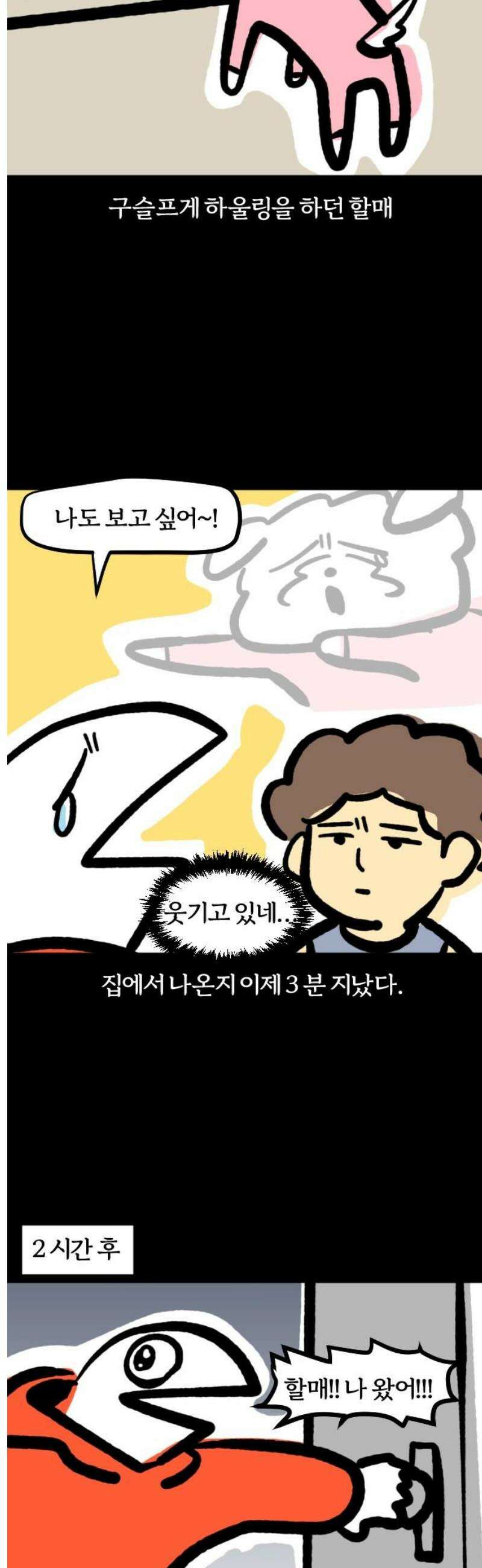 개집사 136화: 분리불안 3