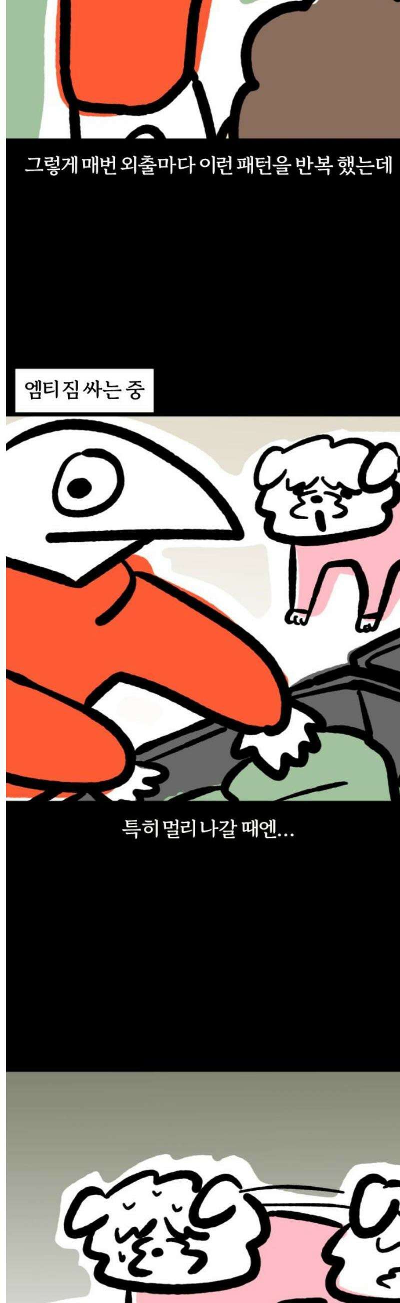 개집사 136화: 분리불안 5
