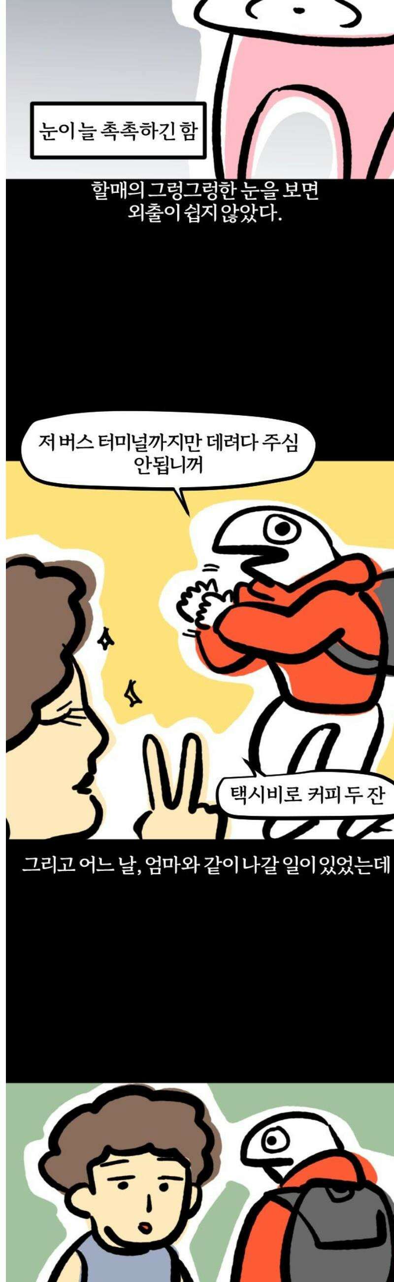 개집사 136화: 분리불안 7